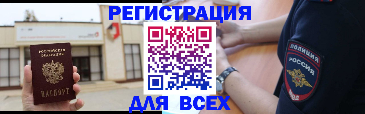 временная регистрация для всех в Камне-на-Оби